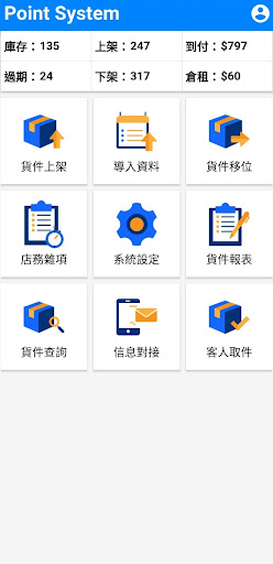 Android application Point System 自提點助手 screenshort