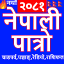 Nepali Patro : Nepali Calendar APK