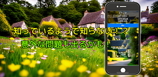 クイズ for 異世界はスマートフォンとともに。 Screen 3