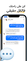 screenshot of غمزة | شات تعارف زواج و دردشه