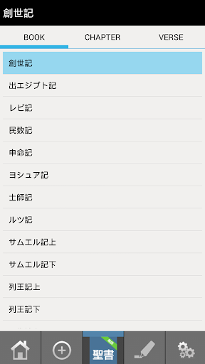 Japanese Bible Screen 3