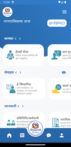 Hamro Changu Screen 2