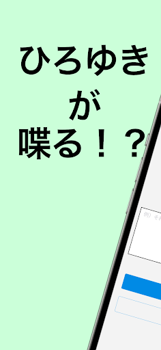 Android application ひろゆきAI screenshort