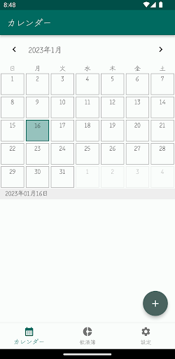 Android application 酒の記録 screenshort