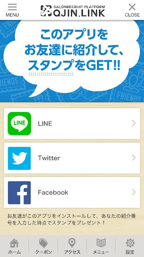 美容師求人Qjinリンク Screen 3