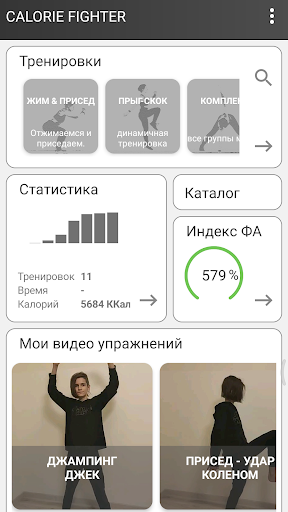 Android application Calorie Fighter screenshort