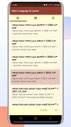 Geez Amharic Bible መጽሐፍ ቅዱስ ፹፩のおすすめ画像3