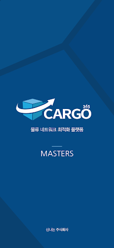 Android application 카고365 마스터스 화물, 물류, 운송 screenshort