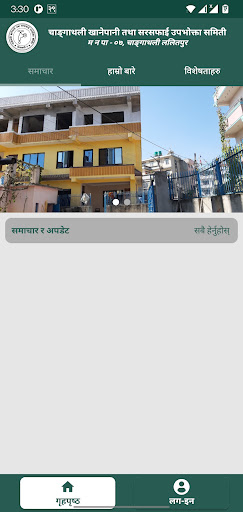 Changathali Khanepani Screen 2