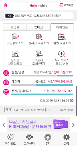 헬로모바일 고객센터