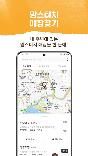 맘스터치 Screenshot 2 - AppWisp.com