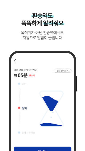 지하철 알람 - 인공지능 목적지 도착알람, 노선도, 시 Screen 3