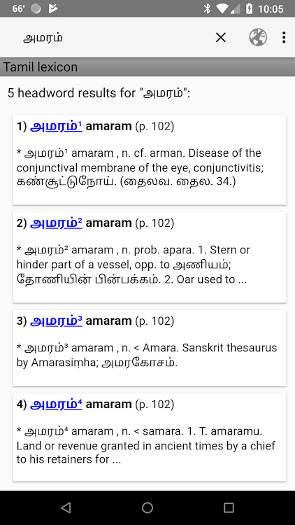 Tamil lexicon - 3.0 - (Android)
