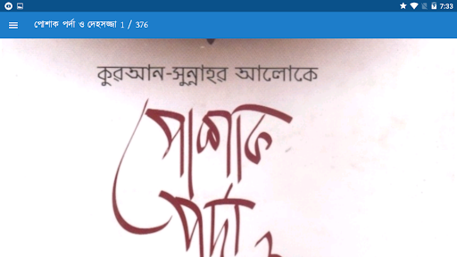 কুরআন সুন্নাহর আলোকে পোশাক পর্