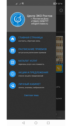 Android application Центр ЭКО Ростов screenshort