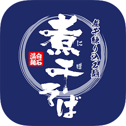 Hình ảnh biểu tượng của 煮干そば食堂 小十郎 公式アプリ