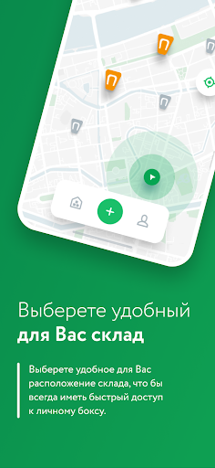 Android application Storange — Хранение вещей screenshort