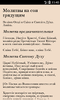 screenshot of Православный Молитвослов