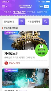 롯데월드 어드벤처 - Google Play 앱