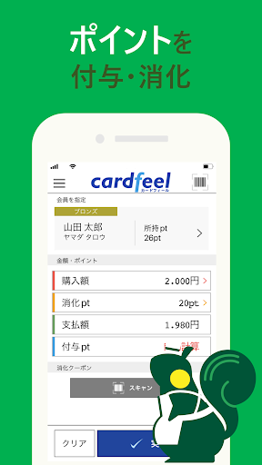 Android application CF店舗用ポイントアプリ screenshort