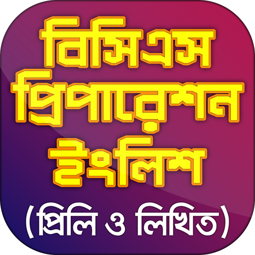 BCS Preparation BCS English logo