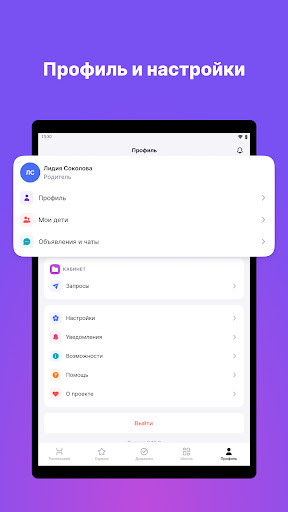 Моя школа Дневник screenshot 11