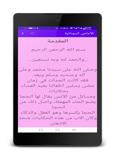 الاحاجي السودانية