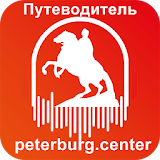 Санкт-Петербург Путеводитель icon