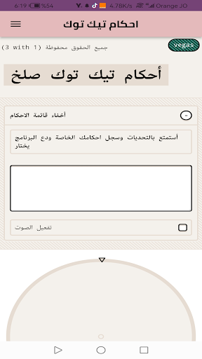 Android application Ahkam teek took screenshort
