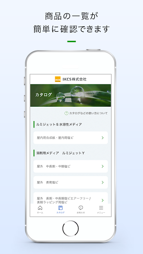 IKCS 公式アプリ Screen 3