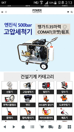 Android application 파워건설기계 - power88 screenshort