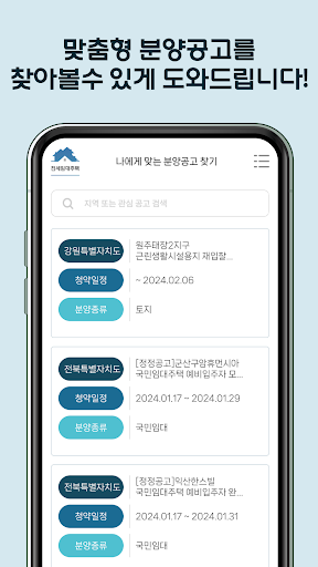 LH전세임대주택-주택공사청약 행복주택 국민임대 공공분양 Screen 3