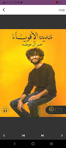 كتاب مدينة الاقوياء Screen 2