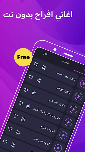 تشكيلة اغاني افراح| بدون نت Screenshot 1 - AppWisp.com