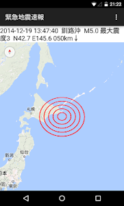 日本の緊急地震速報