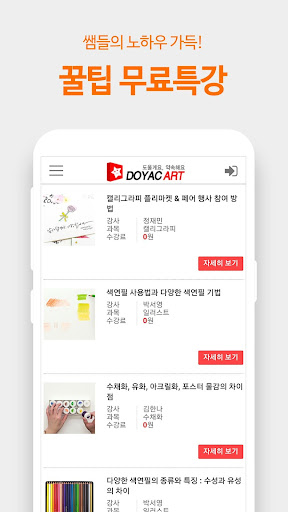 도약아트(대한민국 대표 미술/공예 인터넷 강의) screenshot 4