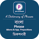 বাংলা Phrase Book icon