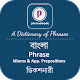 বাংলা Phrase Book Download on Windows