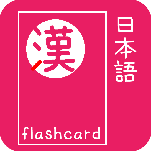 Japanese Kanji Flash Cards Google Play のアプリ