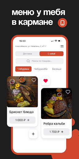 Крадена Говядина - Доставка Screen 2