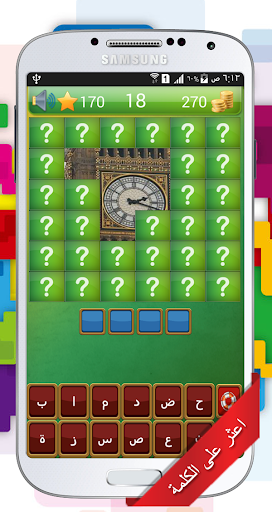 احزر الصورة