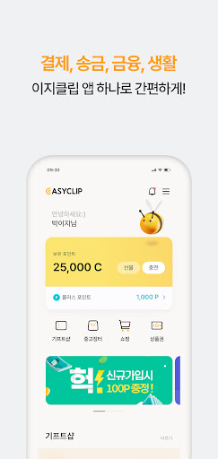 이지클립 Screen 2
