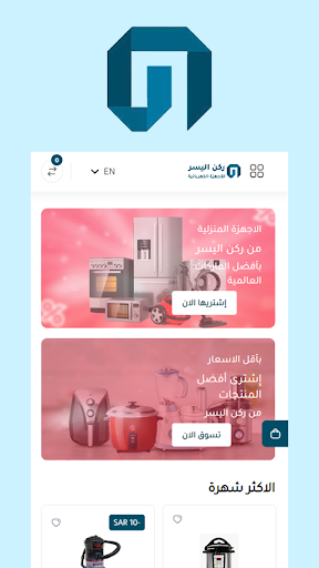 ركن اليسر للاجهزة المنزلية