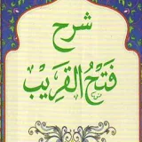 Kitab Fathul Qorib Dan terjemah icon