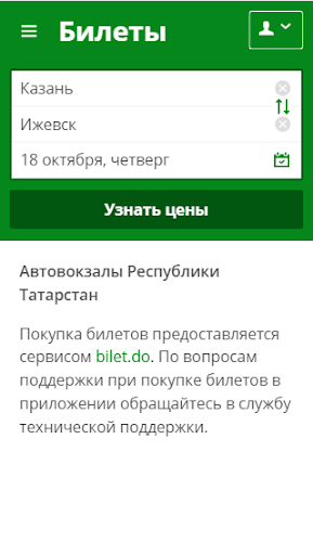 Android application Автовокзалы Татарстана screenshort