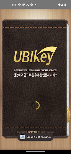 Android application 휴대폰 인증서 서비스(유비키_UBIKey) screenshort
