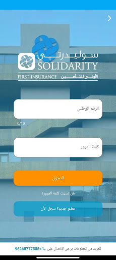 Solidarity-الأولى للتأمين Screen 2
