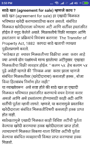 जमीन खरेदी विक्री माहिती एप्प 2020