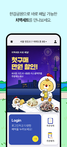 치맥치맥 Screen 2