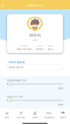어린음악대 학부모앱 Screen 2